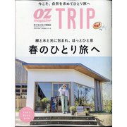 オズマガジン トリップ 2021年 04月号 [雑誌]