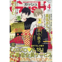GUSH (ガッシュ) 2021年 04月号 [雑誌]