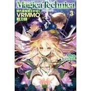 マギカテクニカ―現代最強剣士が征くVRMMO戦刀録〈3〉(HJ NOVELS) [単行本]