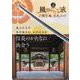 織田かたな旅 刀剣聖地巡礼ガイド―信長のかたなに出会う(刀剣画報BOOKS) [単行本]