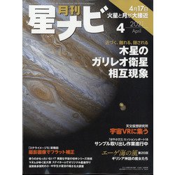 月刊 星ナビ 2021年 04月号 [雑誌]