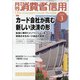 月刊 消費者信用 2021年 03月号 [雑誌]