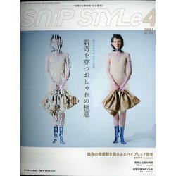 Snip Style (スニップ スタイル) 2021年 04月号 [雑誌]