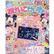 ディズニーおけいこだいすき 2021年 04月号 [雑誌]