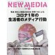 NEW MEDIA (ニューメディア) 2021年 04月号 [雑誌]