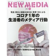 NEW MEDIA (ニューメディア) 2021年 04月号 [雑誌]