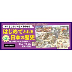 ヨドバシ.com - めくって学べるむかしのくらし図鑑 [図鑑] 通販
