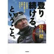 登り続ける、ということ。―山を登る学校を建てる災害とたたかう(ヒューマンノンフィクション) [全集叢書]