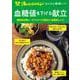 オレンジページ おとなの健康レシピ 血糖値を下げる献立(オレンジページムック) [ムックその他]