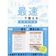 最速で覚える世界史用語 [全集叢書]