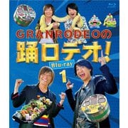 GRANRODEOの踊ロデオ! 1