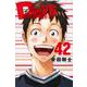 DAYS（42）(講談社コミックス) [コミック]