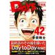 DAYS（42）特装版(プレミアムKC) [コミック]