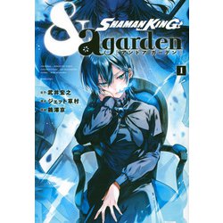 SHAMAN　KING　＆a　garden（1）(KCデラックス) [コミック]