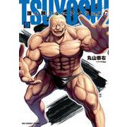 TSUYOSHI 誰も勝てない、アイツには<９>(裏少年サンデーコミックス) [コミック]