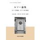 ルソー論集―ルソーを知る、ルソーから知る(中央大学人文科学研究所研究叢書) [全集叢書]