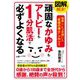 図解で解決!頑固なかゆみもアトピーも1分肌活で必ずよくなる [単行本]