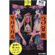 3分間サバイバル（全3巻セット） [全集叢書]