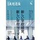 月刊 高校教育 2021年 04月号 [雑誌]