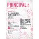 月刊 Principal (プリンシパル) 2021年 04月号 [雑誌]