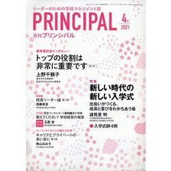 月刊 Principal (プリンシパル) 2021年 04月号 [雑誌]