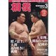 相撲 2021年 03月号 [雑誌]