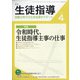 月刊 生徒指導 2021年 04月号 [雑誌]