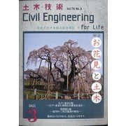 土木技術 2021年 03月号 [雑誌]