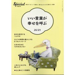 ヨドバシ Com いい言葉が幸せを呼ぶ21 増刊phpスペシャル 21年 05月号 雑誌 通販 全品無料配達