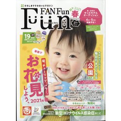 Fun FAN Fun (ファンファンファン) 2021年 03月号 [雑誌]
