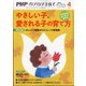 PHPのびのび子育て 2021年 04月号 [雑誌]