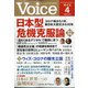 Voice (ボイス) 2021年 04月号 [雑誌]
