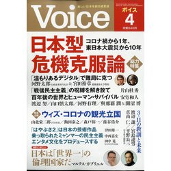 Voice (ボイス) 2021年 04月号 [雑誌]