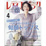 レディブティック 2021年 04月号 [雑誌]
