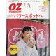 OZmagazine Petit 2021年 04月号 [雑誌]