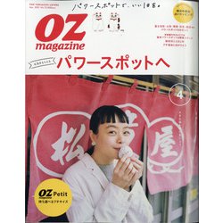 OZmagazine Petit 2021年 04月号 [雑誌]