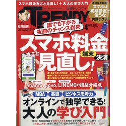 日経 TRENDY (トレンディ) 2021年 04月号 [雑誌]