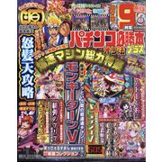 パチンコ必勝本 プラス 2021年 05月号 [雑誌]