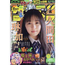 ヨドバシ Com 週刊少年サンデー 21年 3 17号 雑誌 通販 全品無料配達