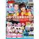 週刊 ザ・テレビジョン 関東版 2021年 3/12号 [雑誌]