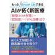 もっと!Brush Up(ブラッシュ アップ)できる AIが拓く新医療―「新型コロナ対策」～「認知症」～「がん治療」まで [単行本]