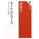 カール・ロジャーズ―カウンセリングの原点(角川選書) [全集叢書]