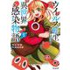ウイルス転生から始まる異世界感染物語（1）(シリウスKC) [コミック]