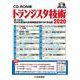 CD-ROM版 トランジスタ技術 2020－見つかる!2000頁超の技術解説記事PDFを収録(CD-ROM版) [磁性媒体など]