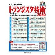 CD-ROM版 トランジスタ技術 2020－見つかる!2000頁超の技術解説記事PDFを収録(CD-ROM版) [磁性媒体など]