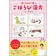 体とココロが喜ぶごほうび漢方 [単行本]