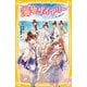 海色ダイアリー―五つ子アイドルの涙の運動会!?(集英社みらい文庫) [新書]