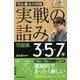 羽生善治の将棋 実戦の詰み問題集 3・5・7手 [単行本]