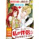 自称悪役令嬢な婚約者の観察記録。<５>(レジーナＣＯＭＩＣＳ) [コミック]