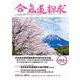 合気道探求第61号 [単行本]